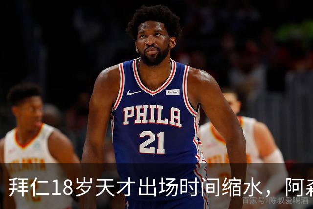 拜仁18岁天才出场时间缩水，阿森纳利物浦同时盯上