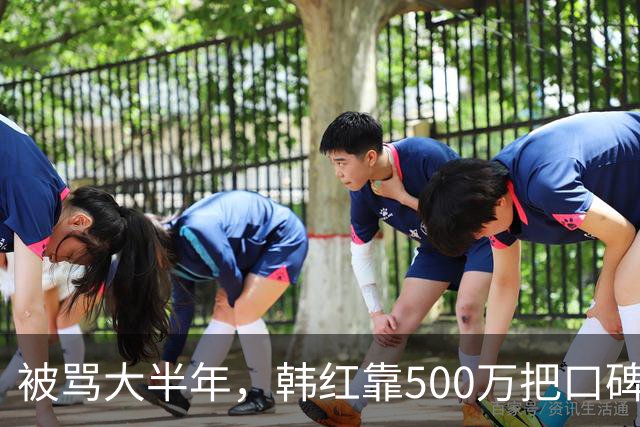 被骂大半年，韩红靠500万把口碑砸回来了
