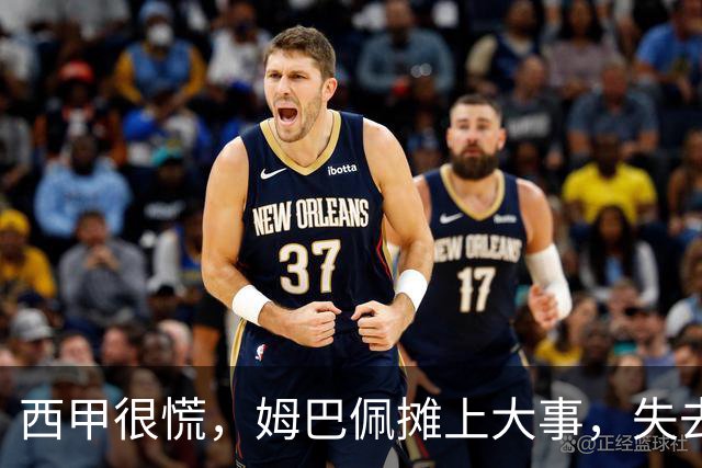 西甲很慌，姆巴佩摊上大事，失去的不止是中国市场，跨国资本也会敬而远之，天价年薪或也难保
